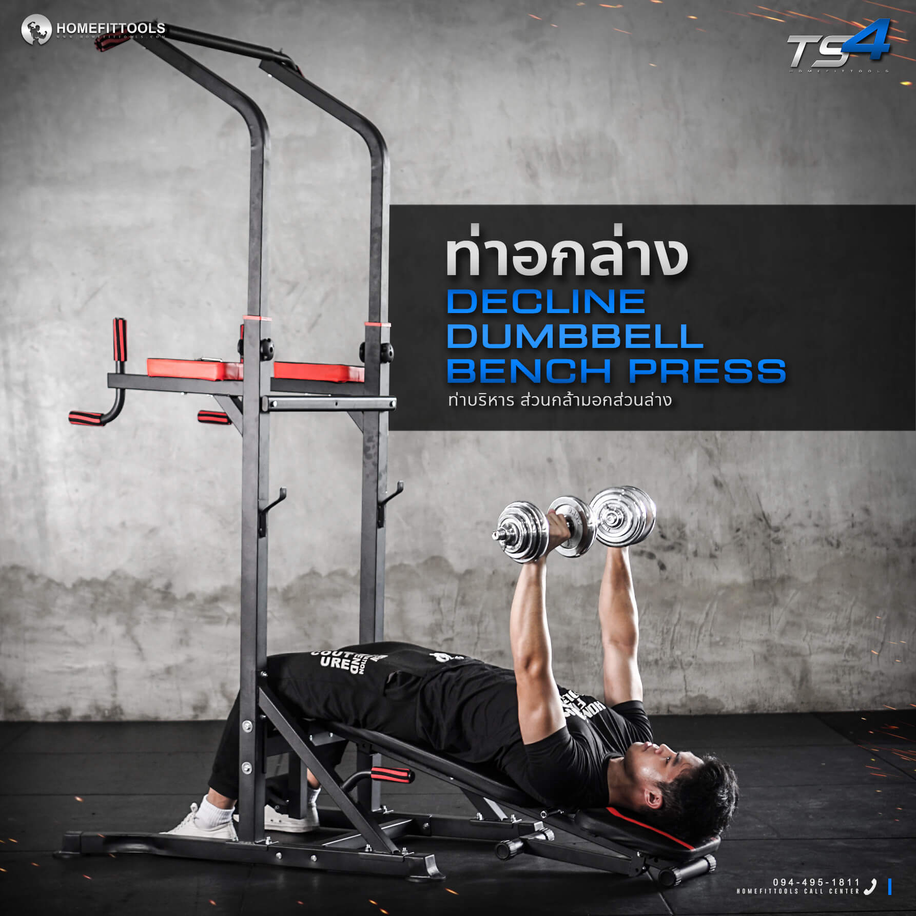 ท่าเล่นบาร์โหนตั้งพื้น ท่าอกล่าง Decline dumbbell brench press