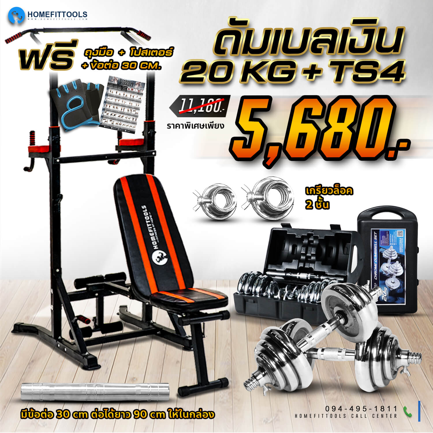 รายละเอียด เซ็ตบาร์โหน บาร์โหนตั้งพื้น รุ่น TS4 พร้อมดัมเบล 50kg