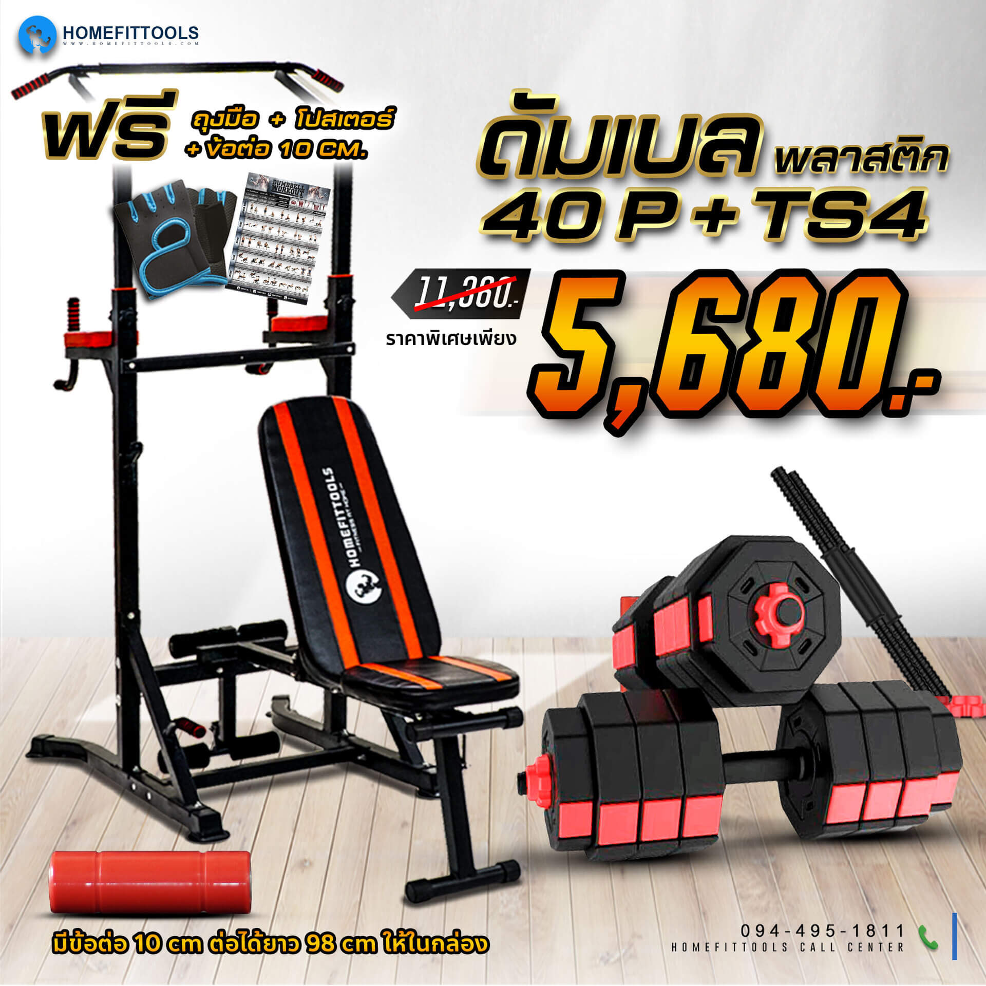 ชุดบาร์โหนตั้งพื้น TS4 + ม้านั่งออกกำลังกาย เก้าอี้ออกกำลังกาย เก้าอี้ฟิตเนส ม้านั่งฟิตเนส + ดัมเบลปรับน้ำหนัก ชุดดัมเบล 40kg