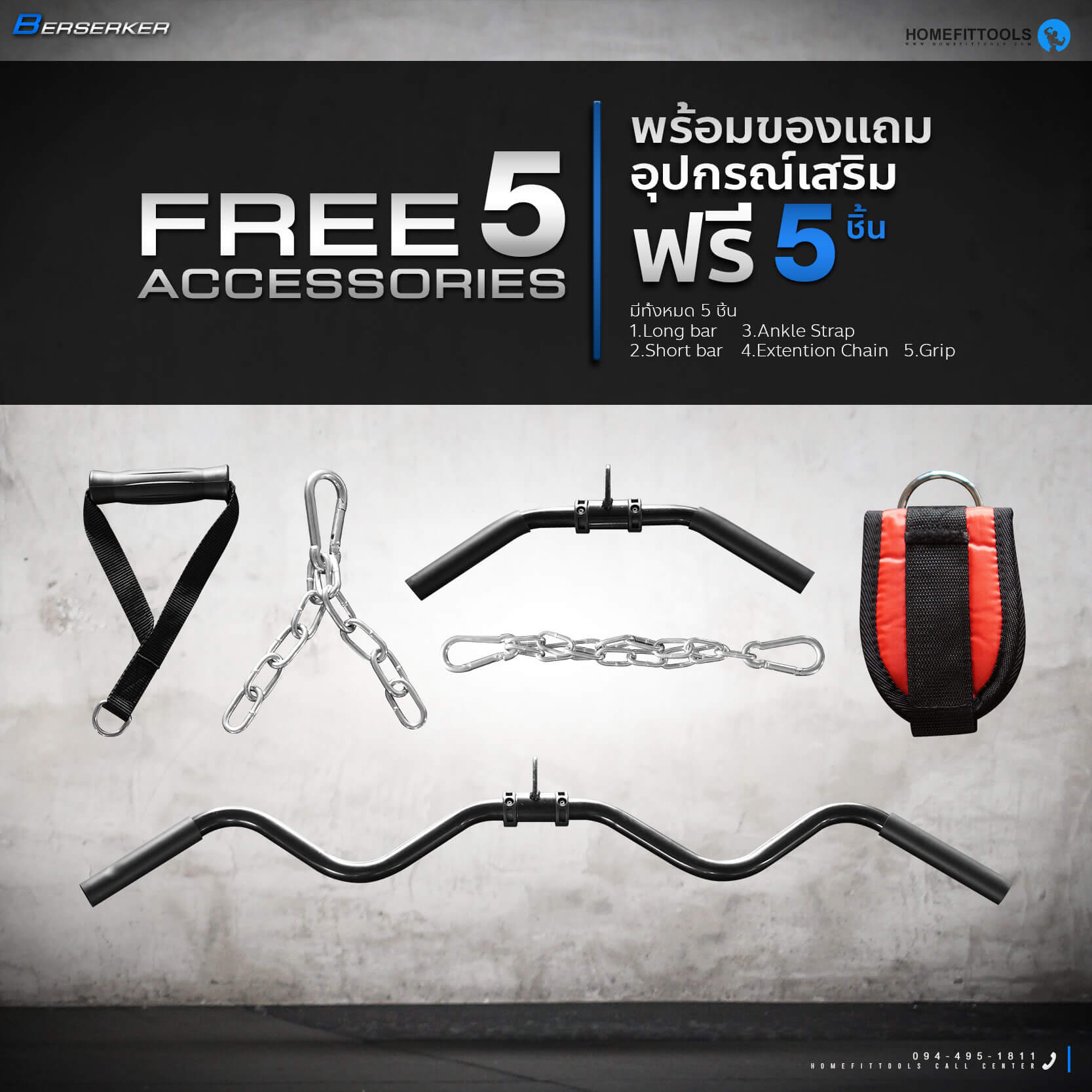 ของแถม Berserker Home gym ชุดโฮมยิม เครื่องออกกำลังกาย