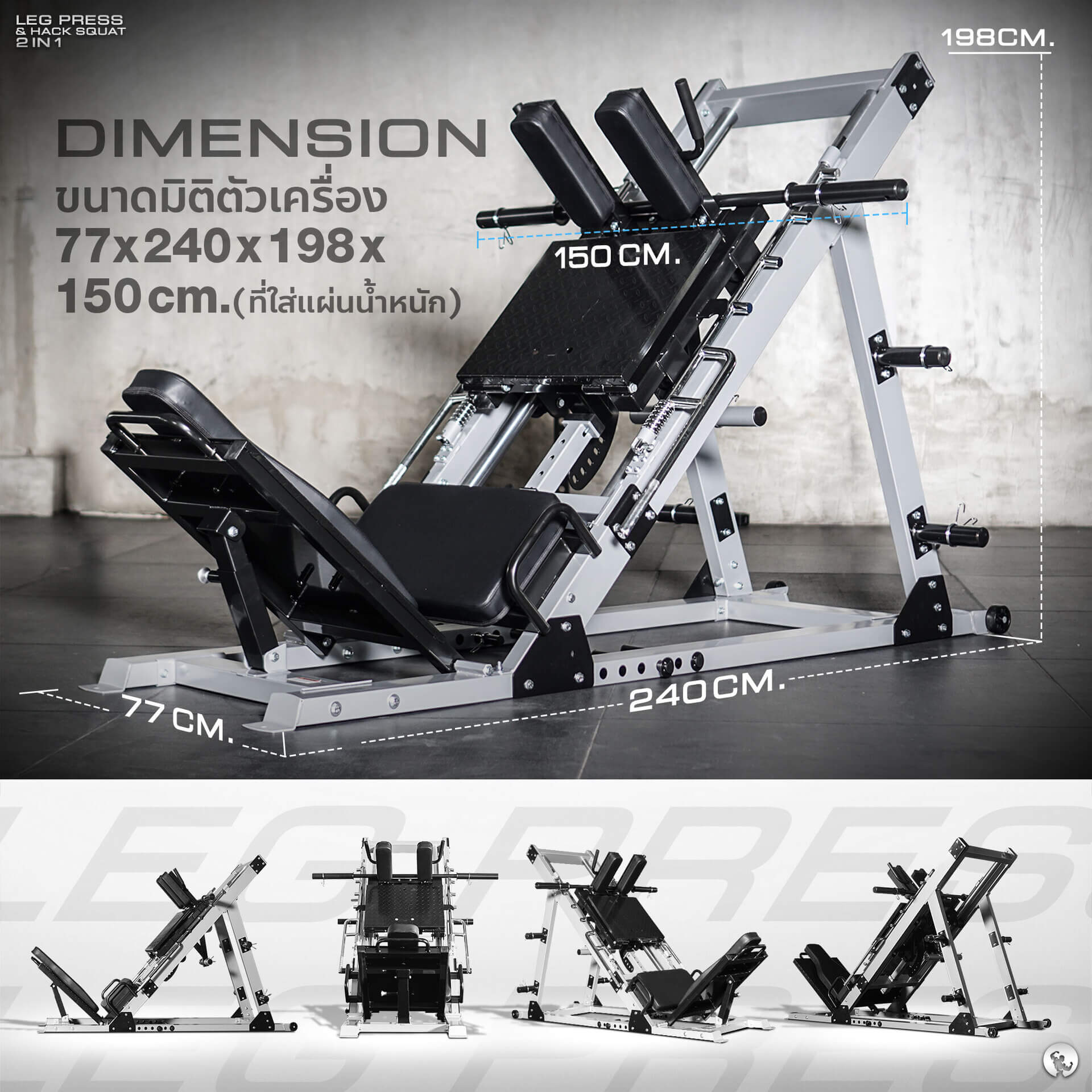 ขนาดตัวเครื่อง Leg press