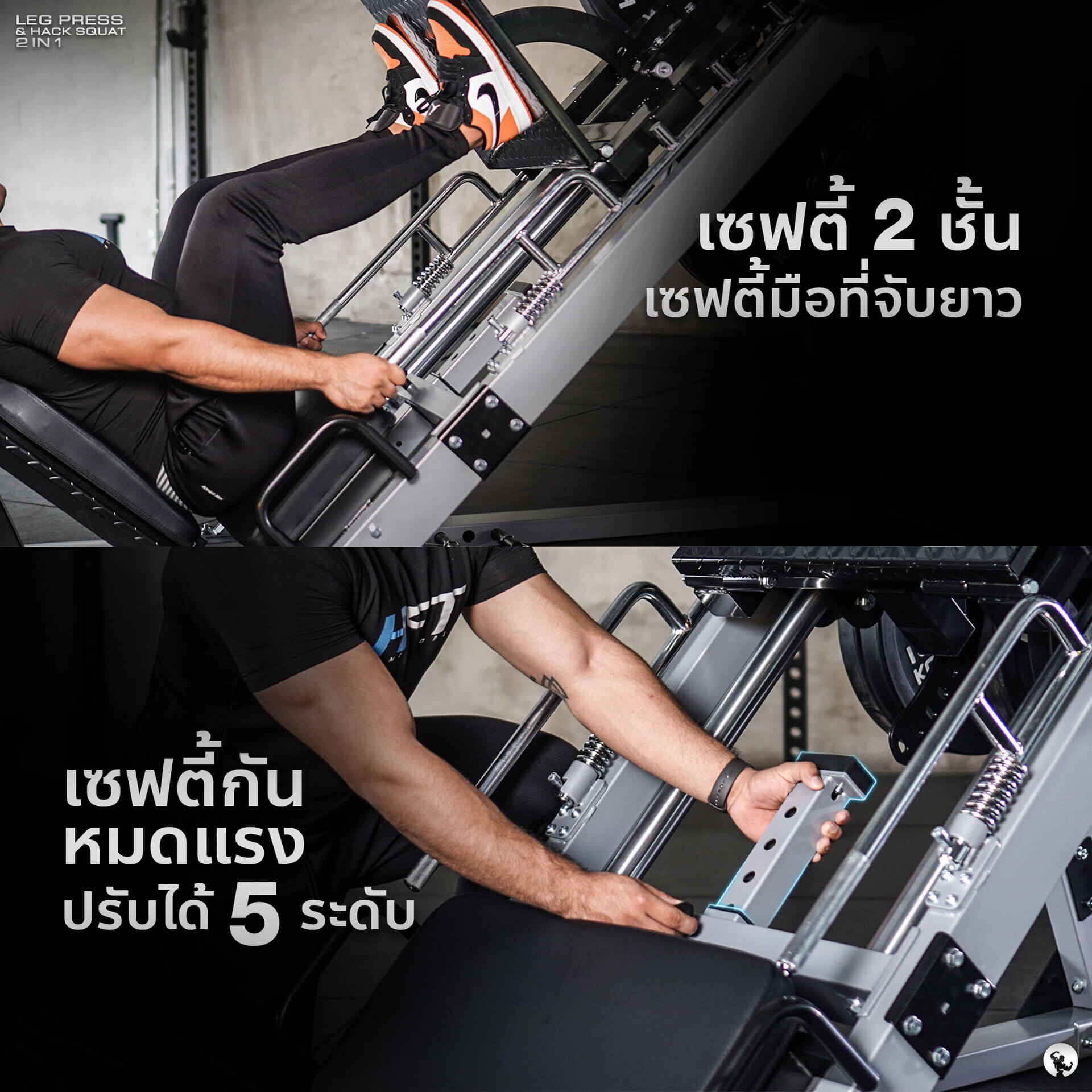 เซฟตี้ 2 ชั้น
