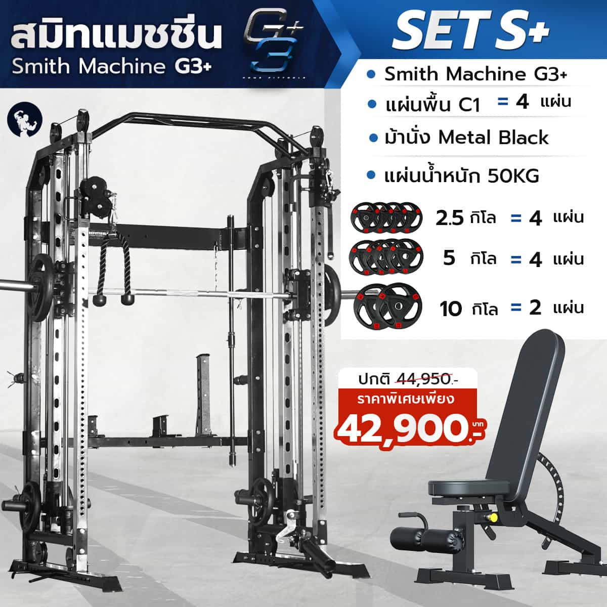 Smith Machine สมิทแมชชี โปรโมชั่นรุ่น50เปอร์เซ็น