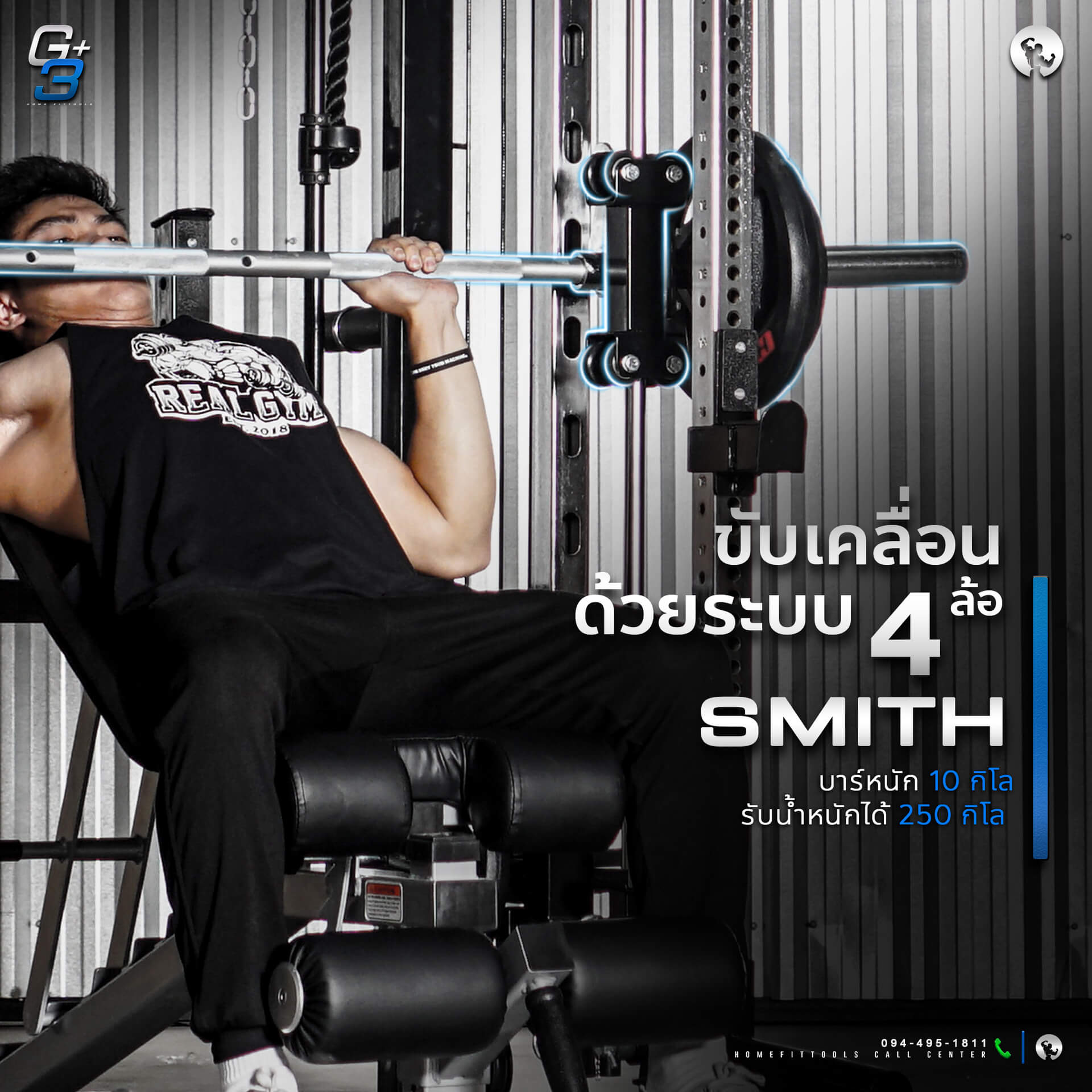 สมิทแมชชีน Smith machine ขับเคลื่อนด้วยล้อ 4 ล้อ