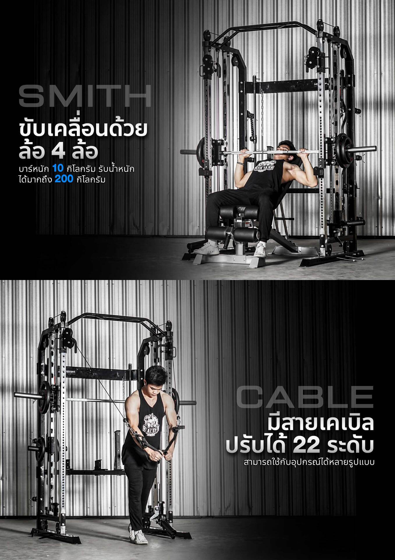 สมิทแมชชีน Smith machine ขับเคลื่อนด้วยล้อ 4 ล้อ บาร์หนัก 10 กิโลกรัม