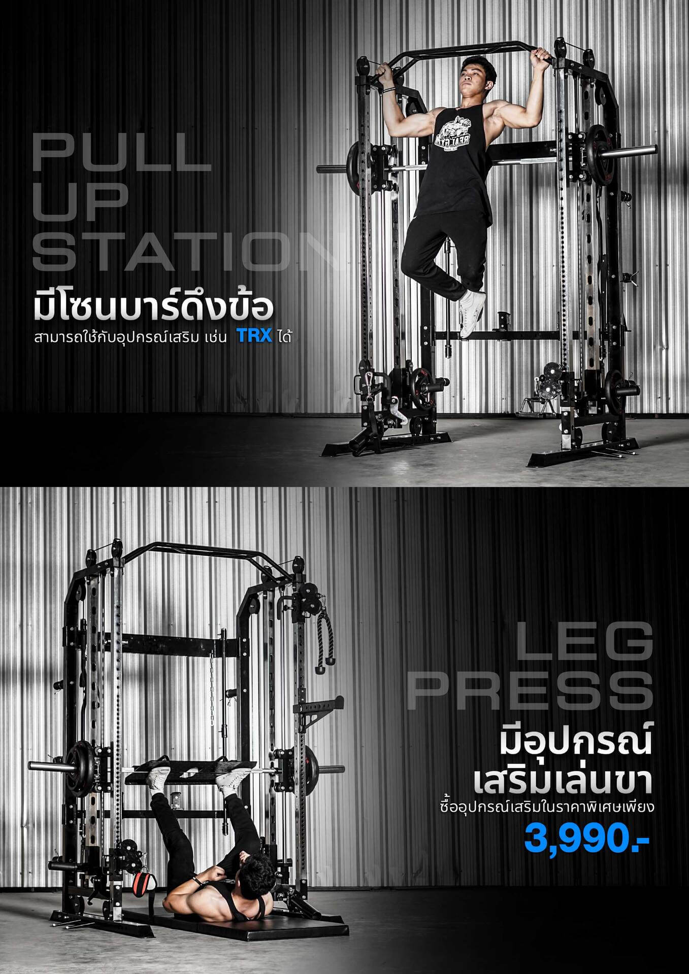 มีโซนบาร์ดึงข้อ Pull up station แข็งแรงแน่นหนา พร้อม Leg press