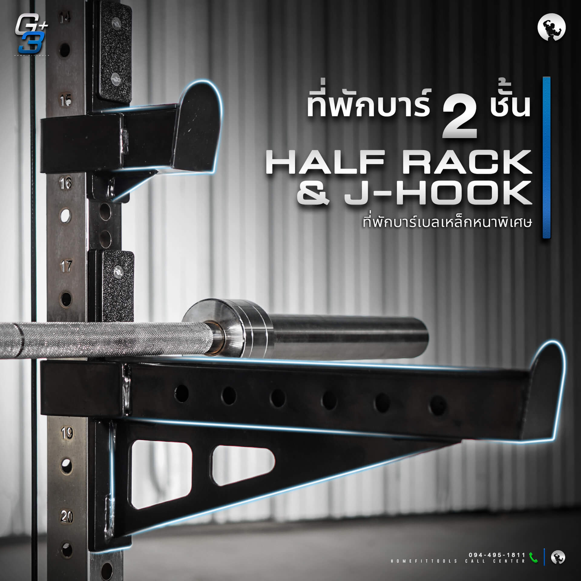 มีที่พักบาร์ Half rack 2 ชั้น สำหรับยกบาร์ เหล็กหนาเป็นพิเศษ