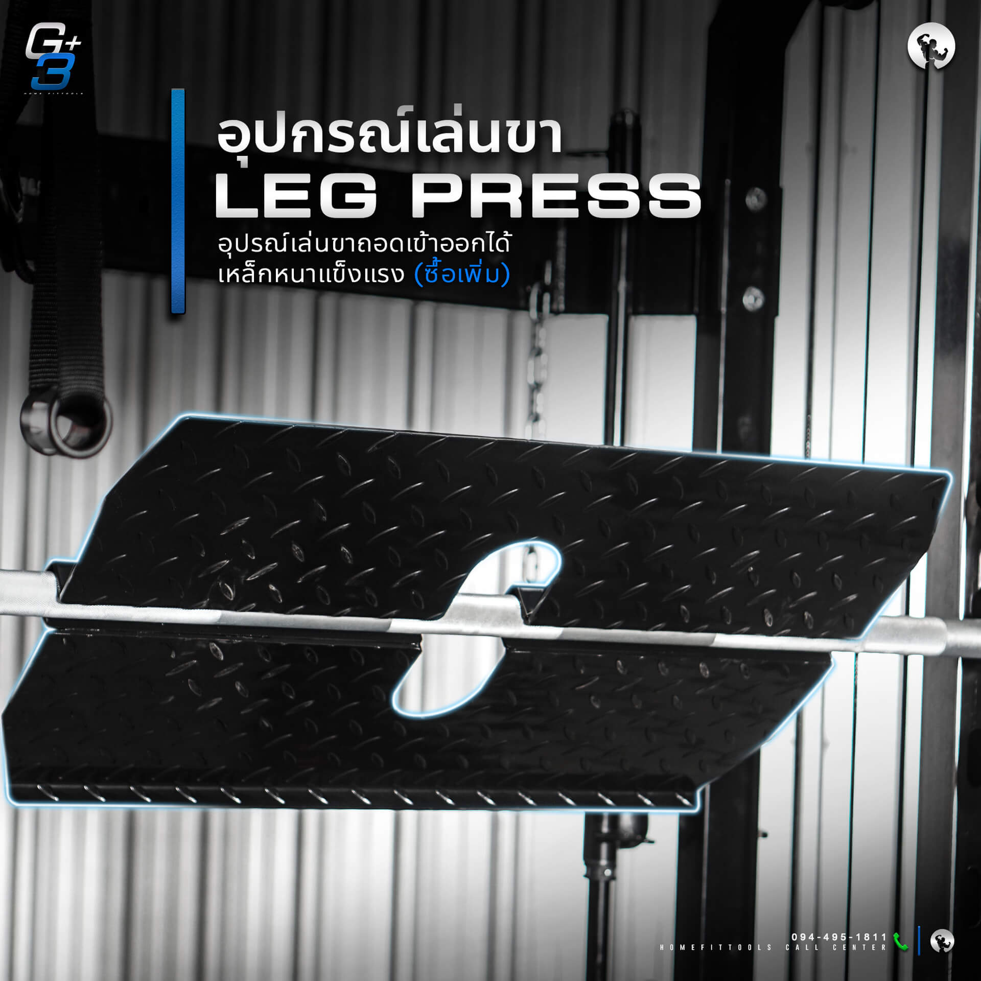 อุปกรณ์เล่นขา leg press สามารถถอดเข้าออกได้ เหล็กหนาแข็งแรง