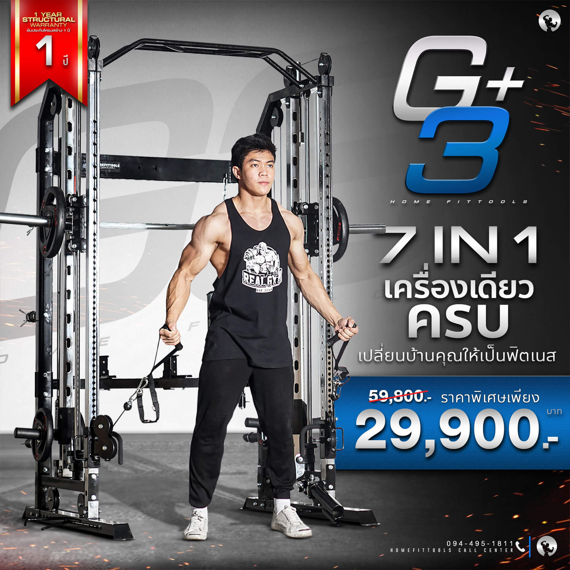 Smith Machine รุ่น G3+