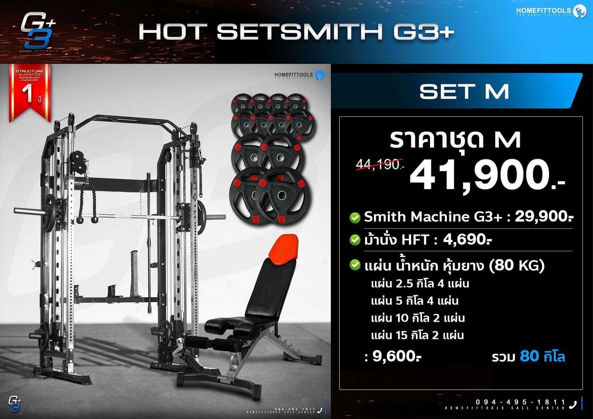 โปรโมชั่นแนะนำสมิทแมชชีน SMITH MACHINE G3+  Set S