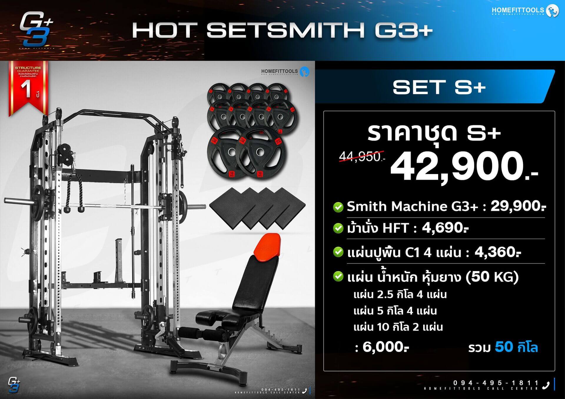 โปรโมชั่นแนะนำสมิทแมชชีน SMITH MACHINE G3+  Set S+