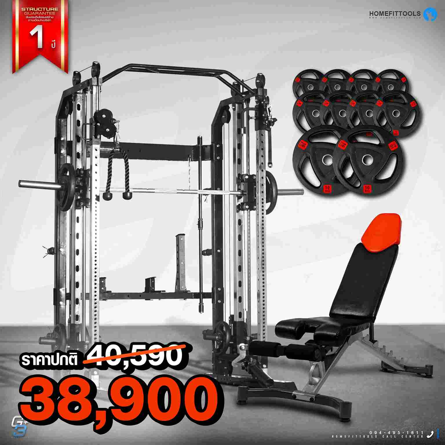 Smith Machine สมิทแมชชี โปรโมชั่นรุ่น50เปอร์เซ็น