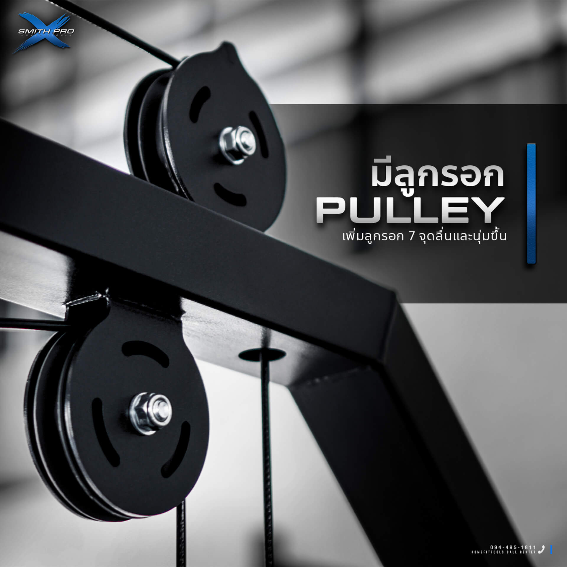 มีลูกรอก PULLEY เพิ่มลูกรอก 7 จุดลื่นและนุ่มขึ้น