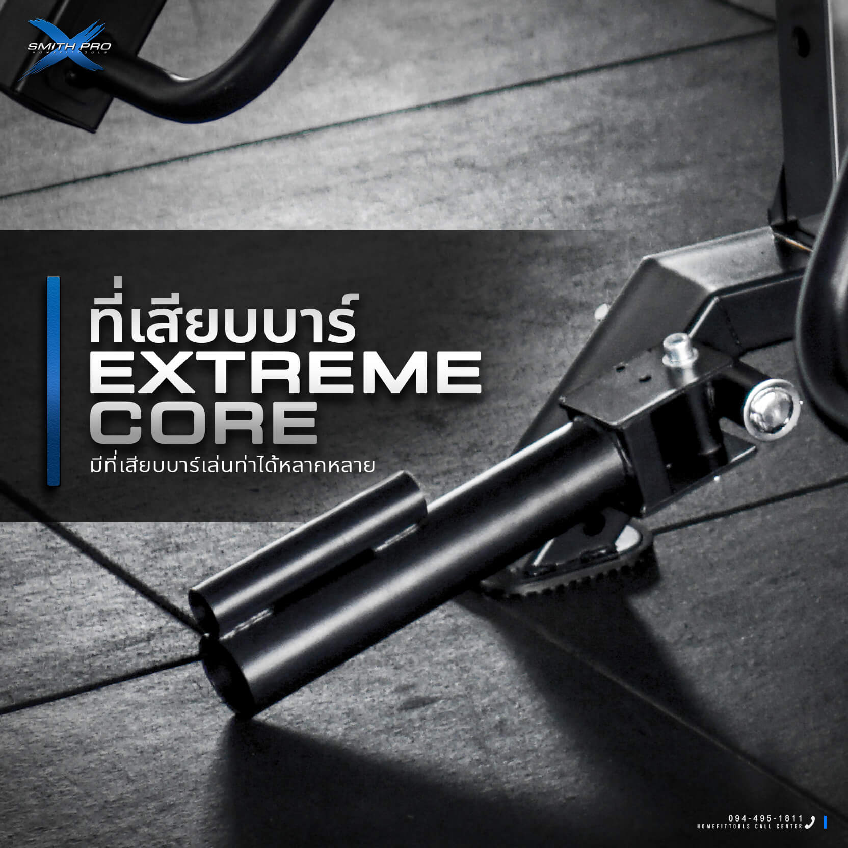 ที่เสียบบาร์ EXTREME CORE มีที่เสียบบาร์เล่นท่าได้หลากหลาย