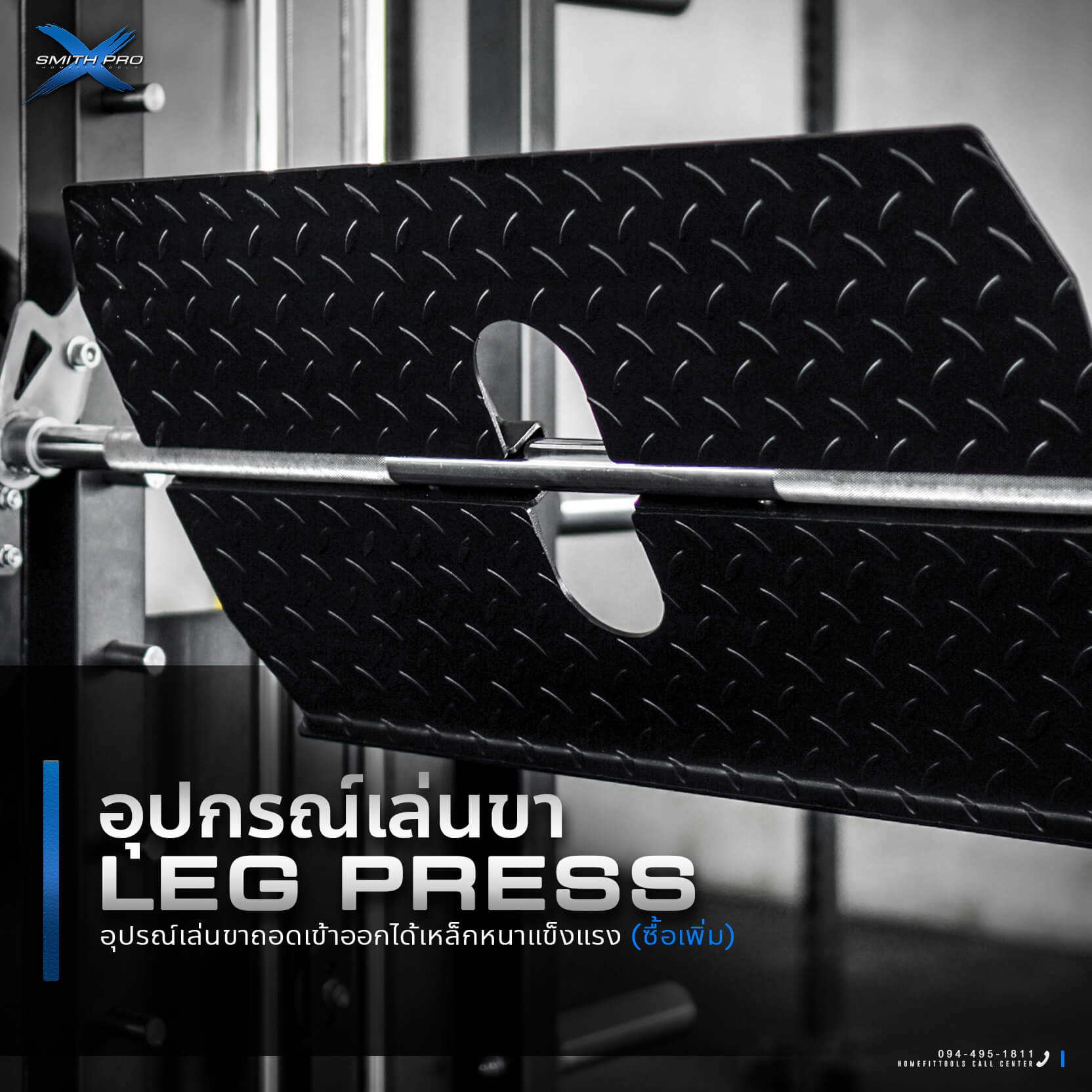 อุปกรณ์เล่นขา LEG PRESS อุปรณ์เล่นขาถอดเข้าออกได้เหล็กหนาแข็งแรง