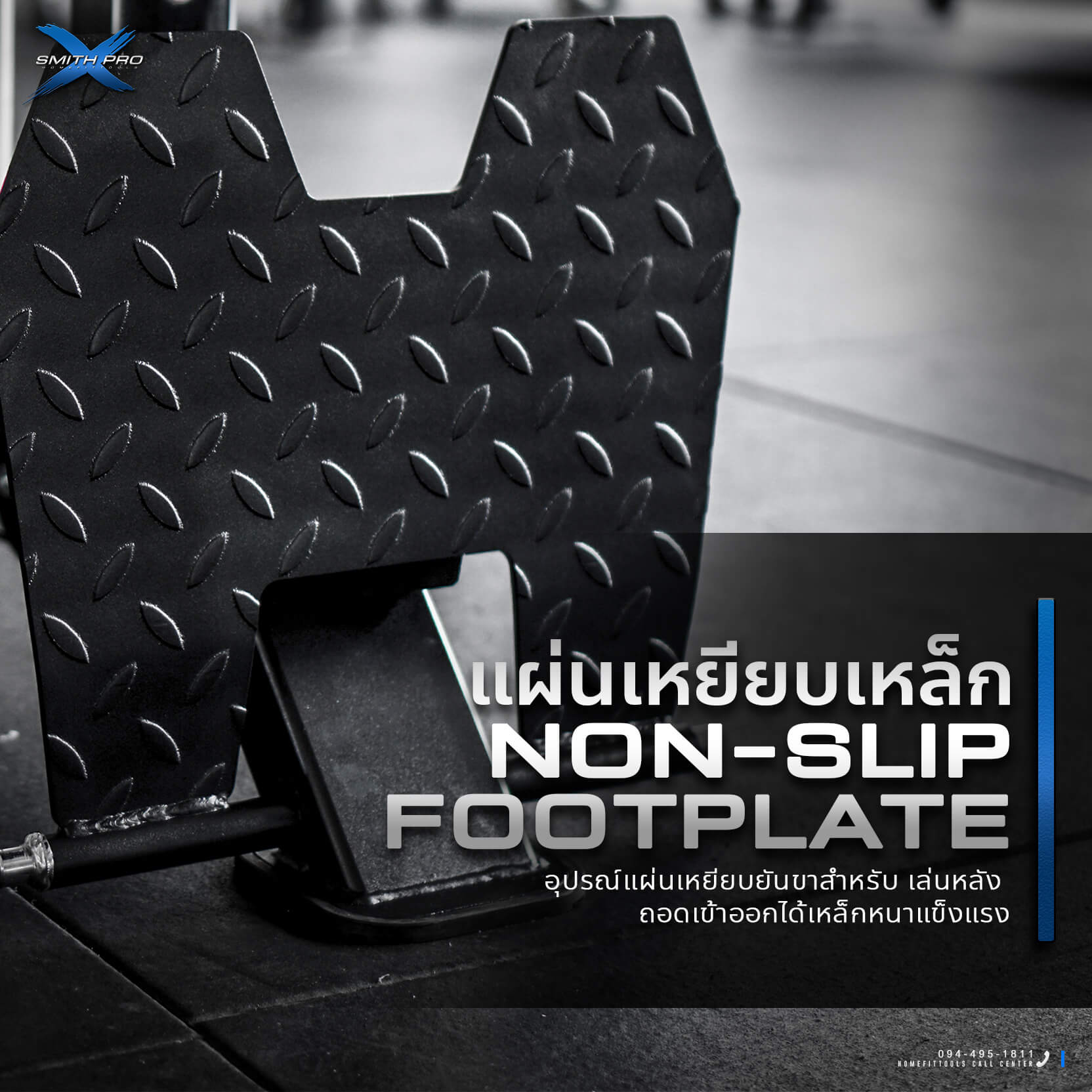 แผ่นเหยียบเหล็ก NON-SLIP FOOTPLAT