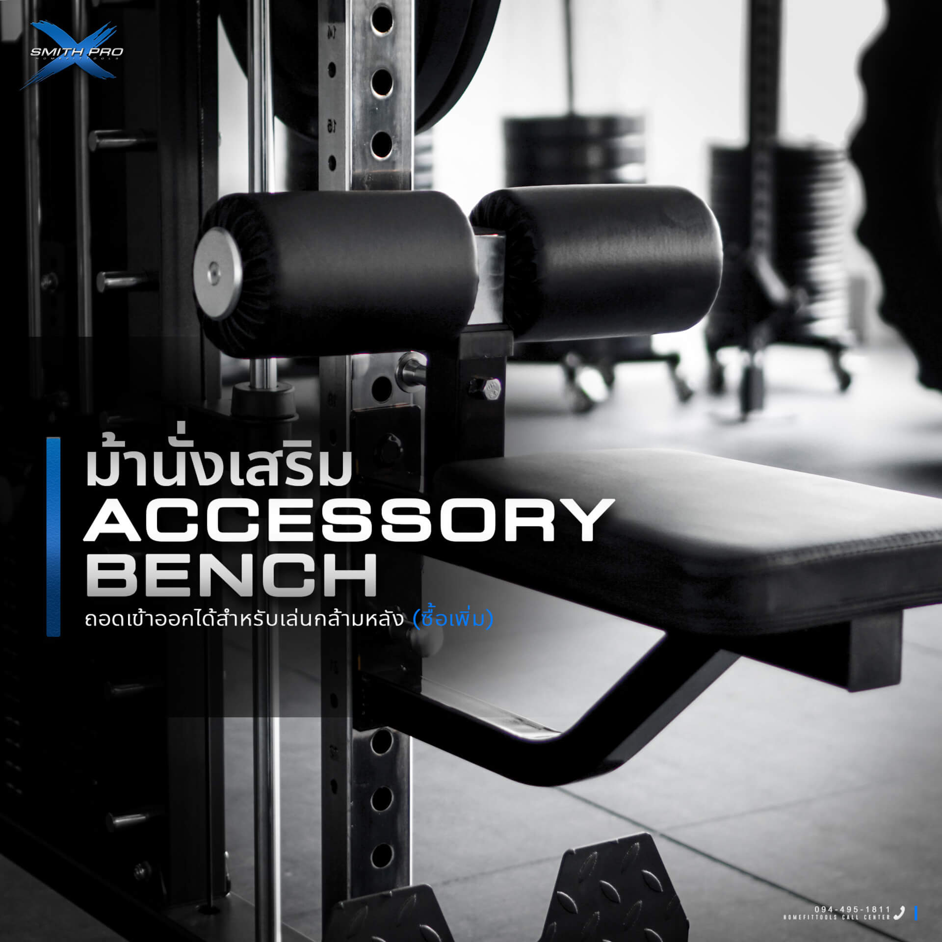 ม้านั่งเสริม ACCESSORY BENCH ถอดเข้าออกได้สำหรับเล่นกล้ามหลัง (ซื้อเพิ่ม)