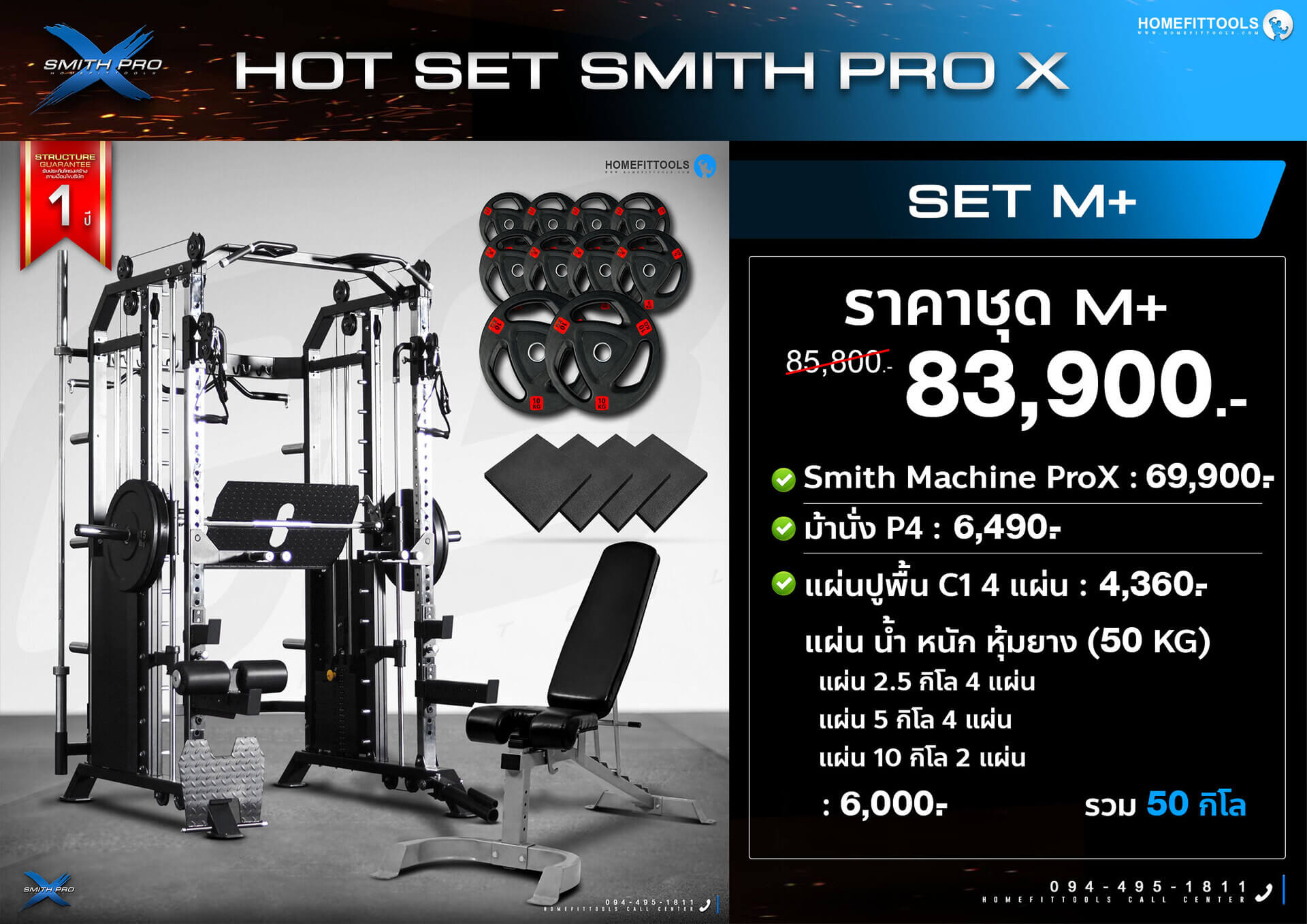 โปรโมชั่นสมิทแมชชีน Smith Machine รุ่น PROX SET SET M+
