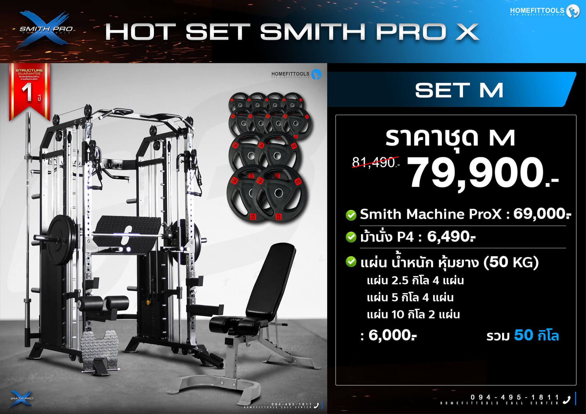โปรโมชั่นสมิทแมชชีน Smith Machine รุ่น PROX SET M+