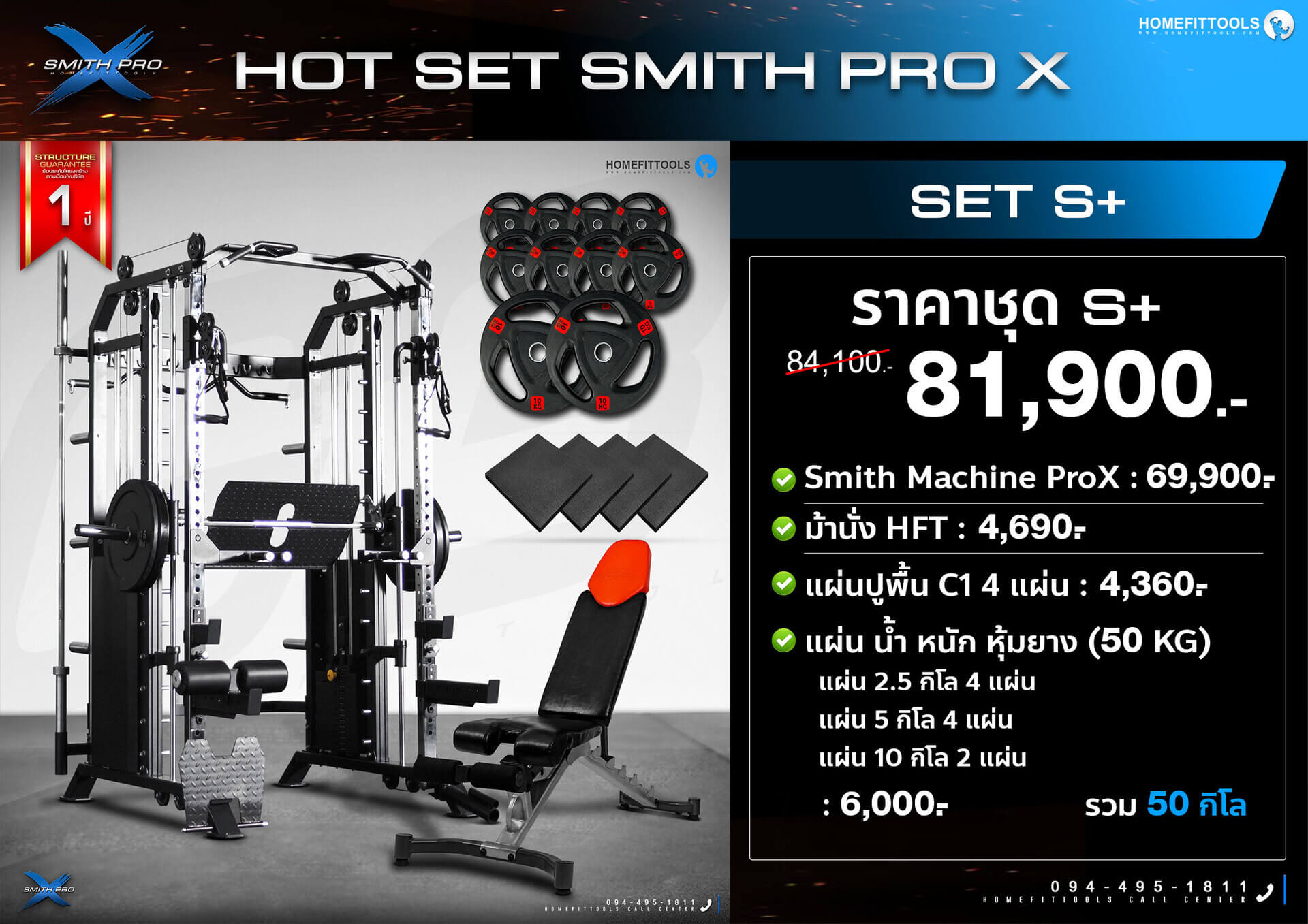 โปรโมชั่นสมิทแมชชีน Smith Machine รุ่น PROX SET SET S+