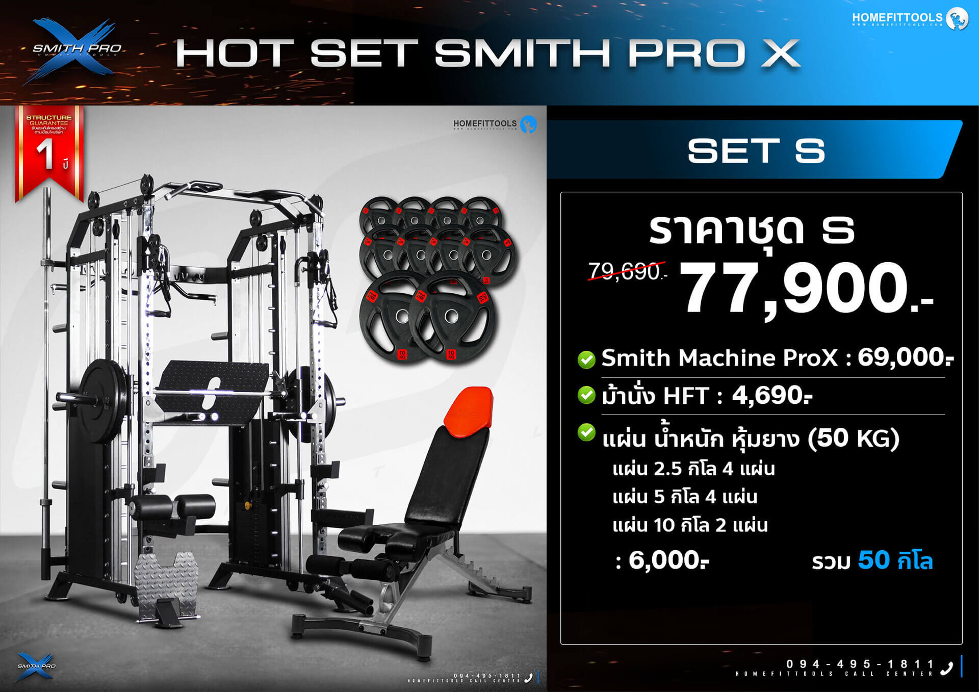 โปรโมชั่นสมิทแมชชีน Smith Machine รุ่น PROX SET S