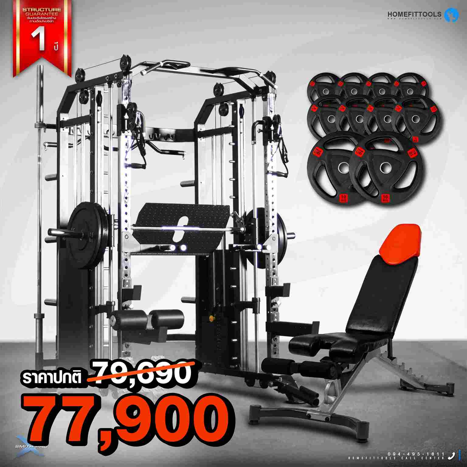 โปรโมชั่นลด50เปอร์เซ็น Smith Machine รุ่น ProX Set S สมิทแมชชีน
