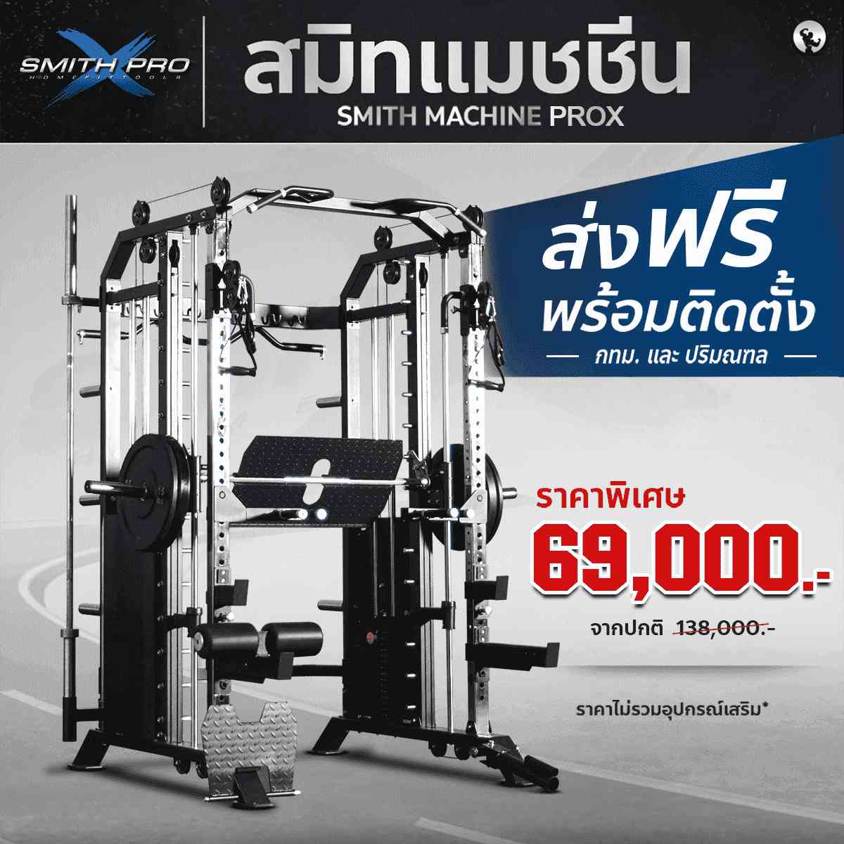 เครื่องสมิชแมชชีนราคาโปรโมชั่น เครื่อง Smith Machine ราคาพิเศษ