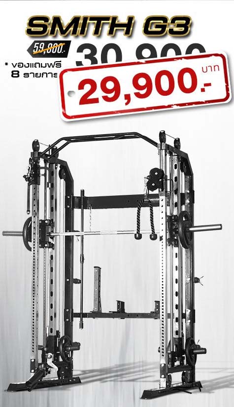 Smith Machine รุ่น G3+ สมิทแมชชีน