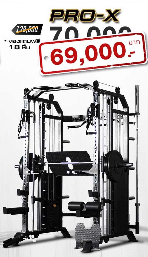 Smith Machine รุ่น ProX สมิทแมชชีน