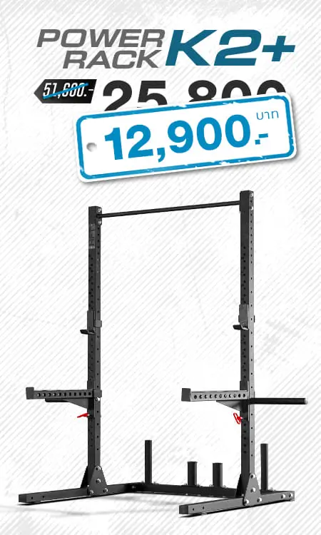 Power Rack K2