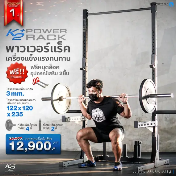 โฮมยิม Power Rack รุ่น K2 โฮมยิม Power Rack K2