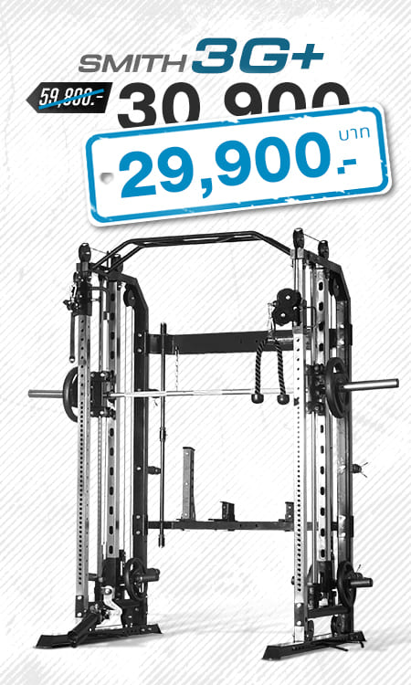 Smith Machine G3+ เป็นเครื่องออกกำลังกายที่สามารถบริหารกล้ามเนื้อได้แทบทุกส่วน