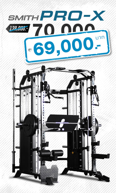 Smith Machine ProX เครื่องออกกำลังกายครบชุด บริหารกล้ามเนื้อได้ทุกสัดส่วนของร่างกาย