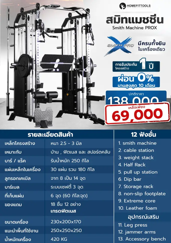 สเปค smith Machine ProX สเปค smith Machine ProX