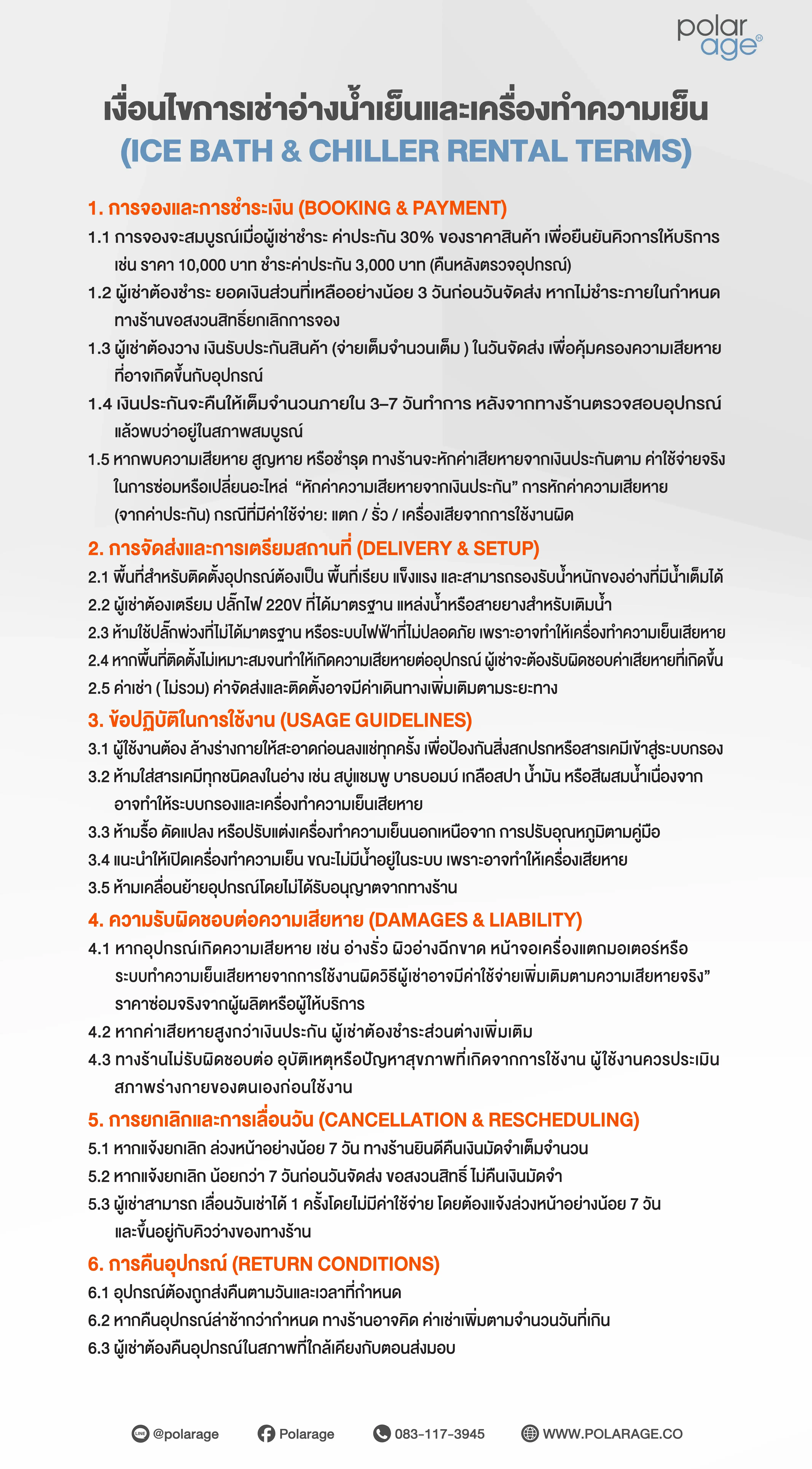 เงื่อนไขการเช่าอ่างน้ำเย็นและเครื่องทำความเย็น
