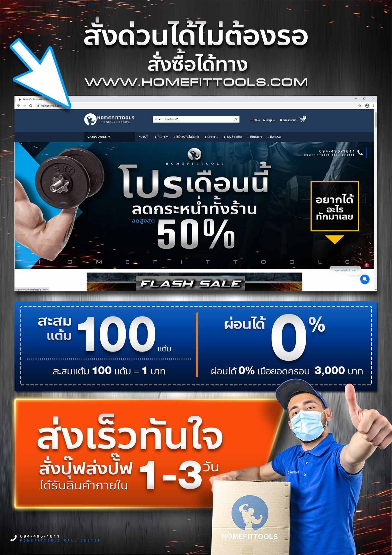 สั่งด่วนได้ไม่ต้องรอ สั่งซื้อได้ทาง Homefittools