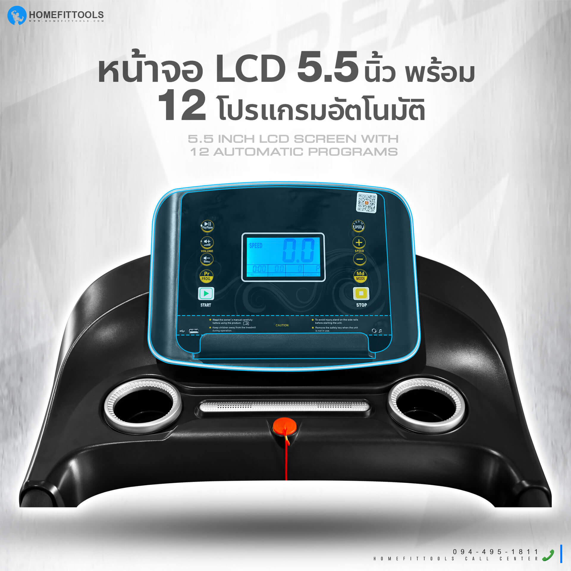 ระบบหน้าจอลู่วิ่ง ลู่วิ่งไฟฟ้า LCD 5.5 นิ้ว พร้อม 12 โปรแกรม