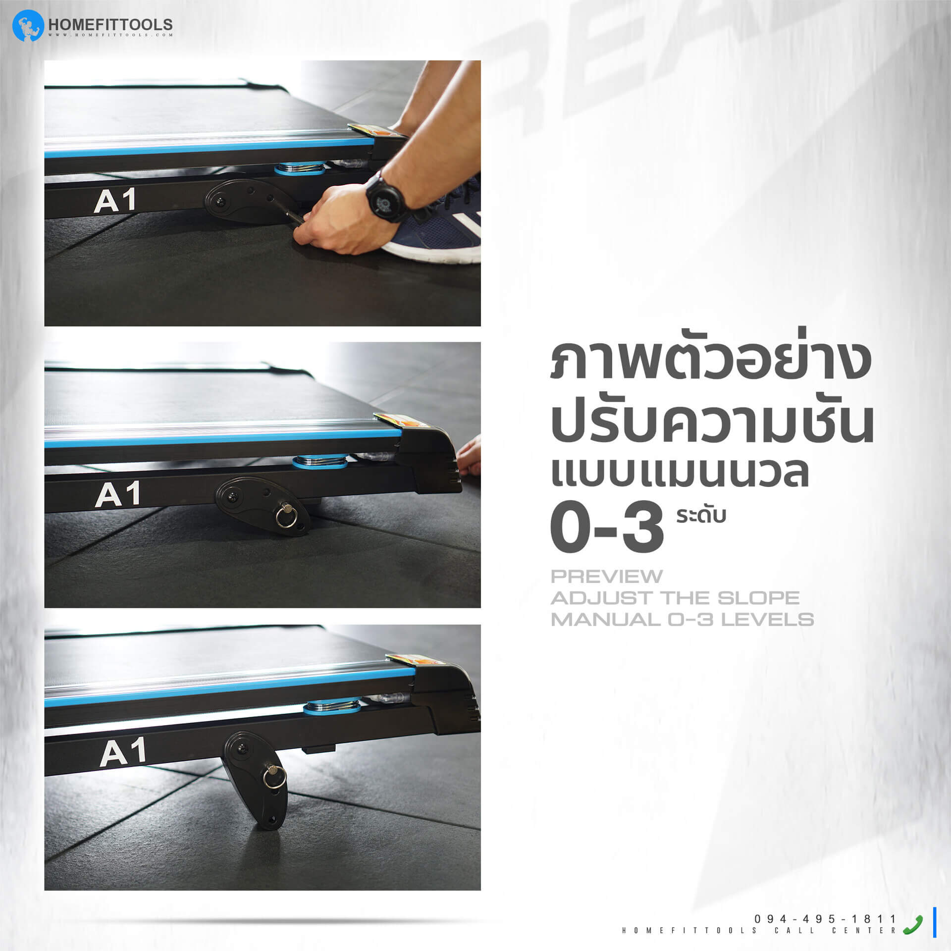 ภาพตัวอย่างการปรับความชันของลู่วิ่งไฟฟ้า แบบแมนนวล