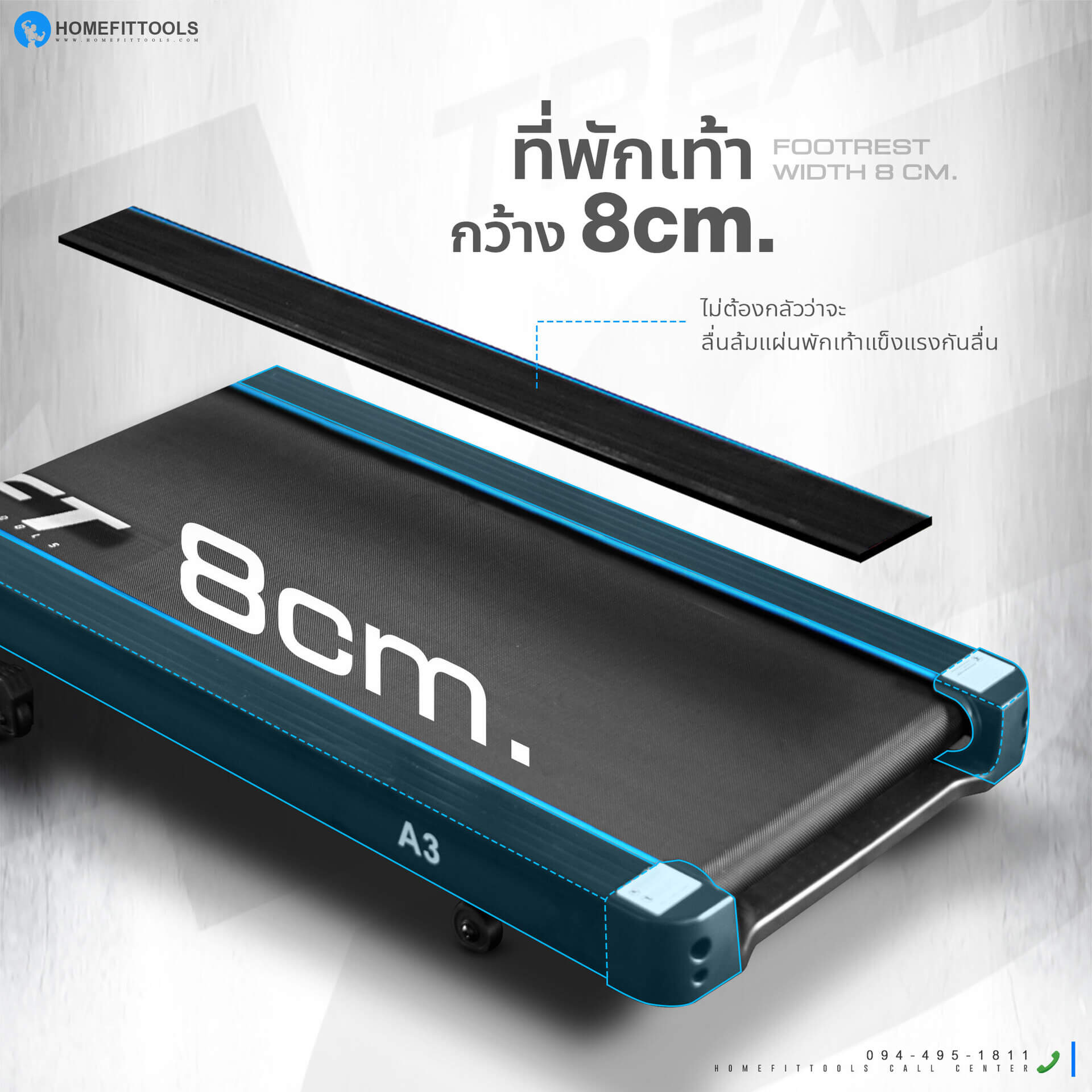 ที่พักเท้าลู่วิ่งไฟฟ้า รุ่น A3 กว้าง 8 ซม.