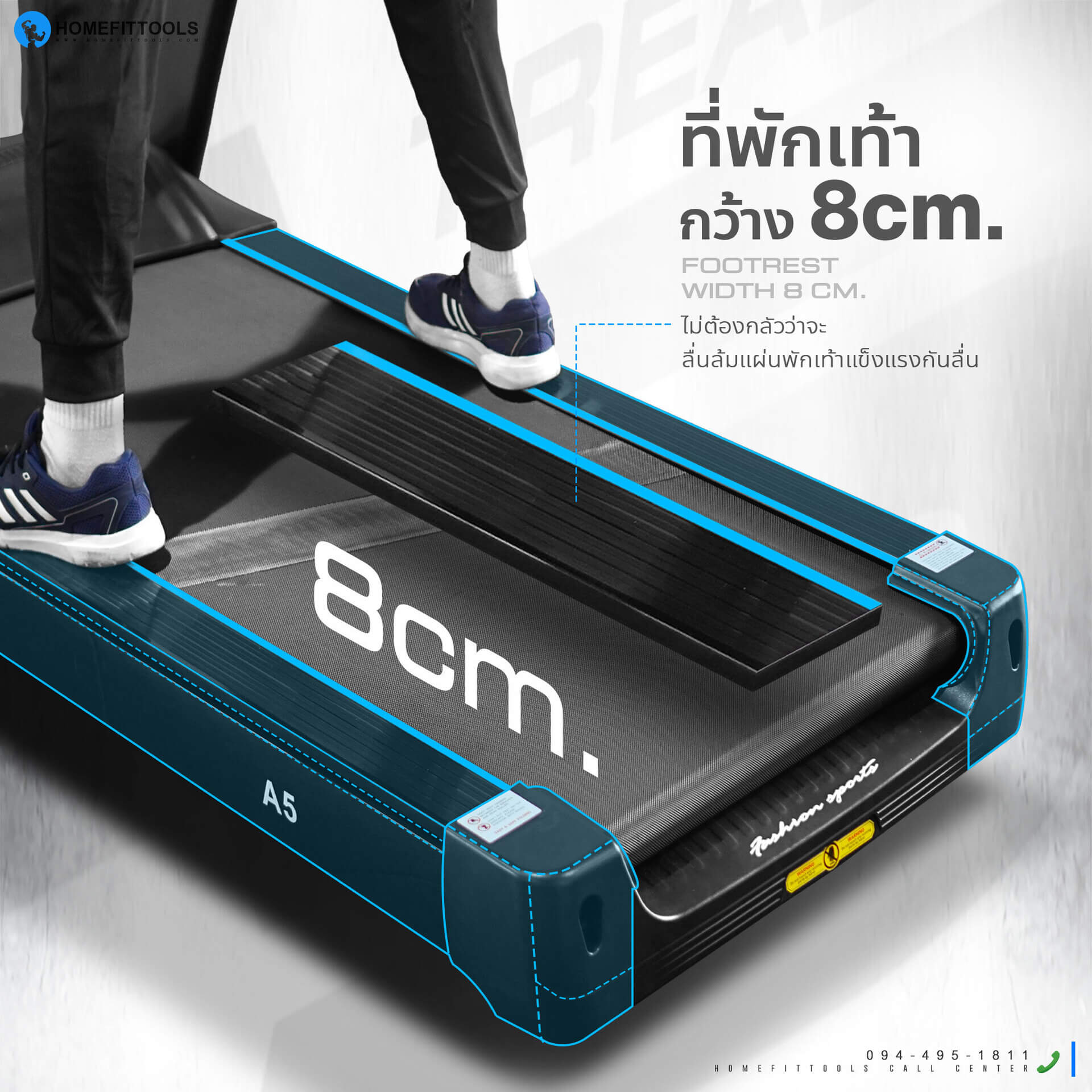 ที่พักเท้าลู่วิ่งไฟฟ้า กว้าง 8 ซม.