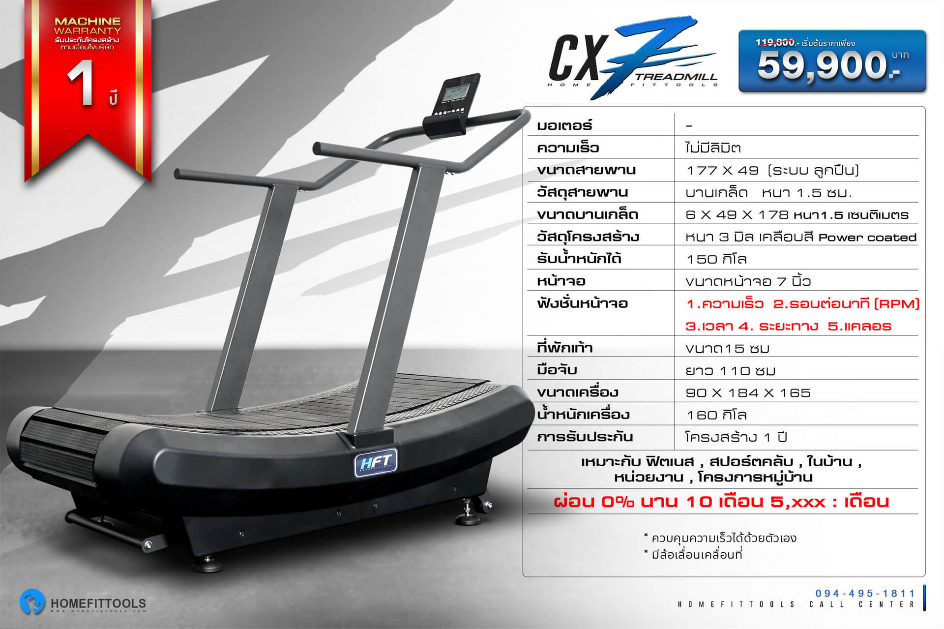 สเปค ข้อมูลลู่วิ่ง  Treadmill รุ่น CX7 ลู่วิ่งออกกำลังกาย ลู่วิ่งราคาถูก