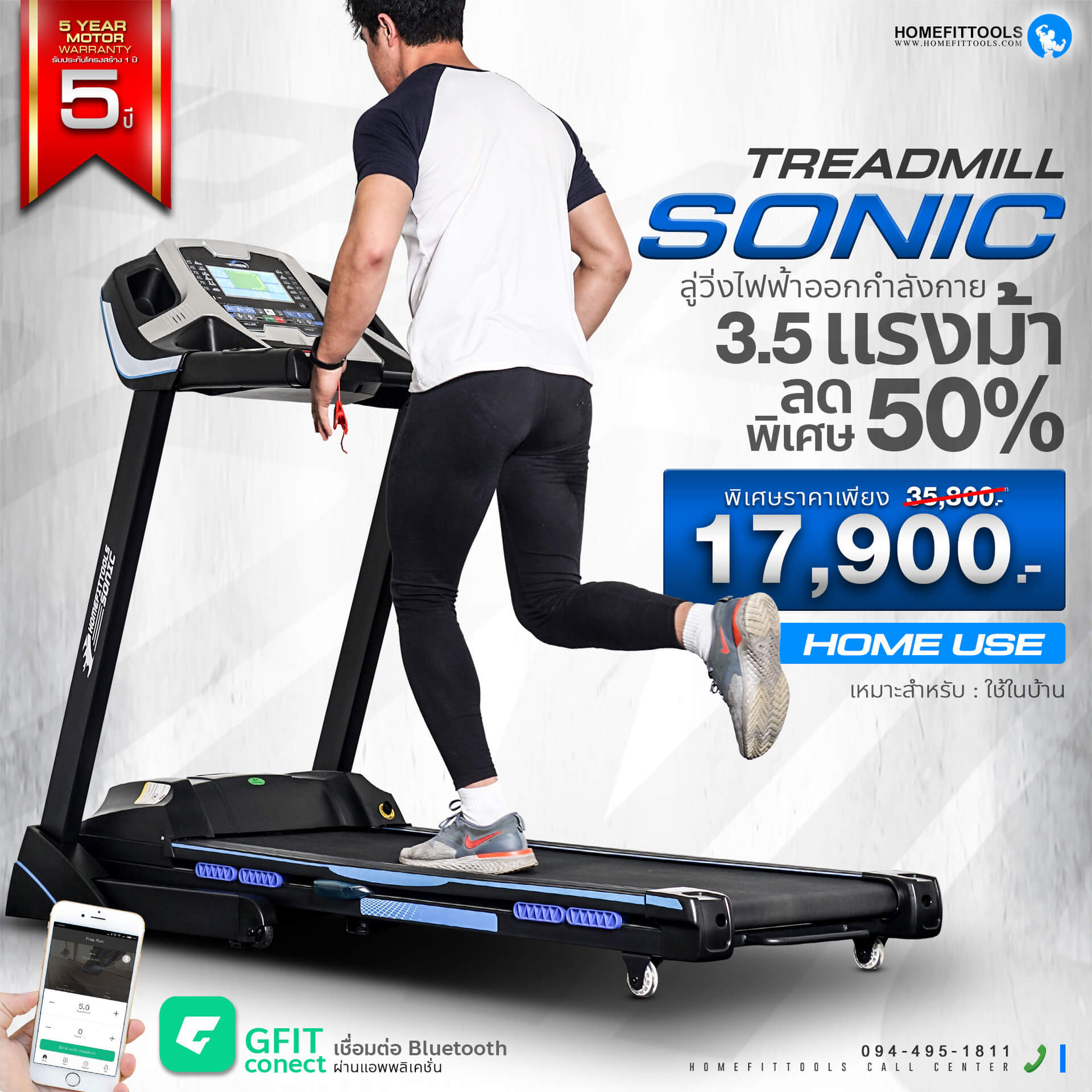 ลู่วิ่งไฟฟ้าออกกำลังกาย treadmill รุ่น Sonic