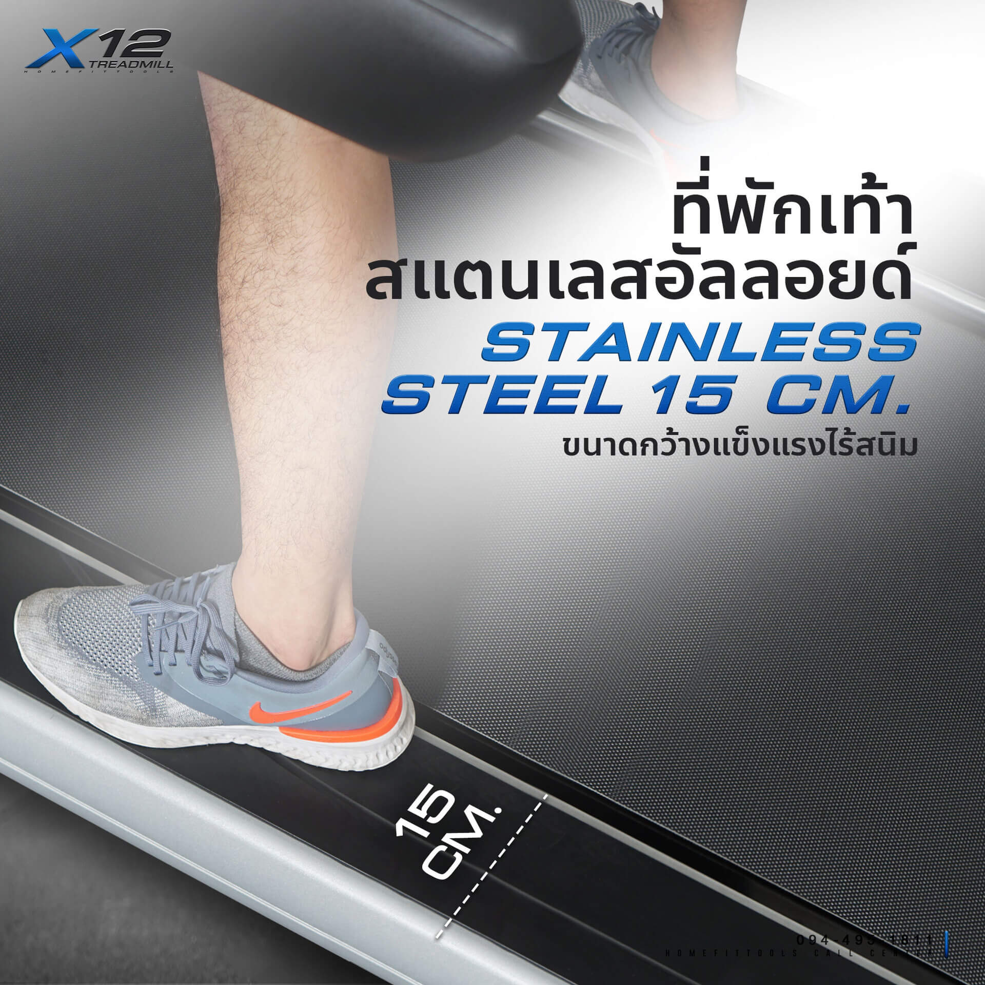 ที่พักเท้า ลู่วิ่ง Treadmill รุ่น X12 เครื่องออกกำลังกาย ลู่วิ่งออกกำลังกาย ลู่วิ่งราคาถูก อุปกรณ์ฟิตเนส