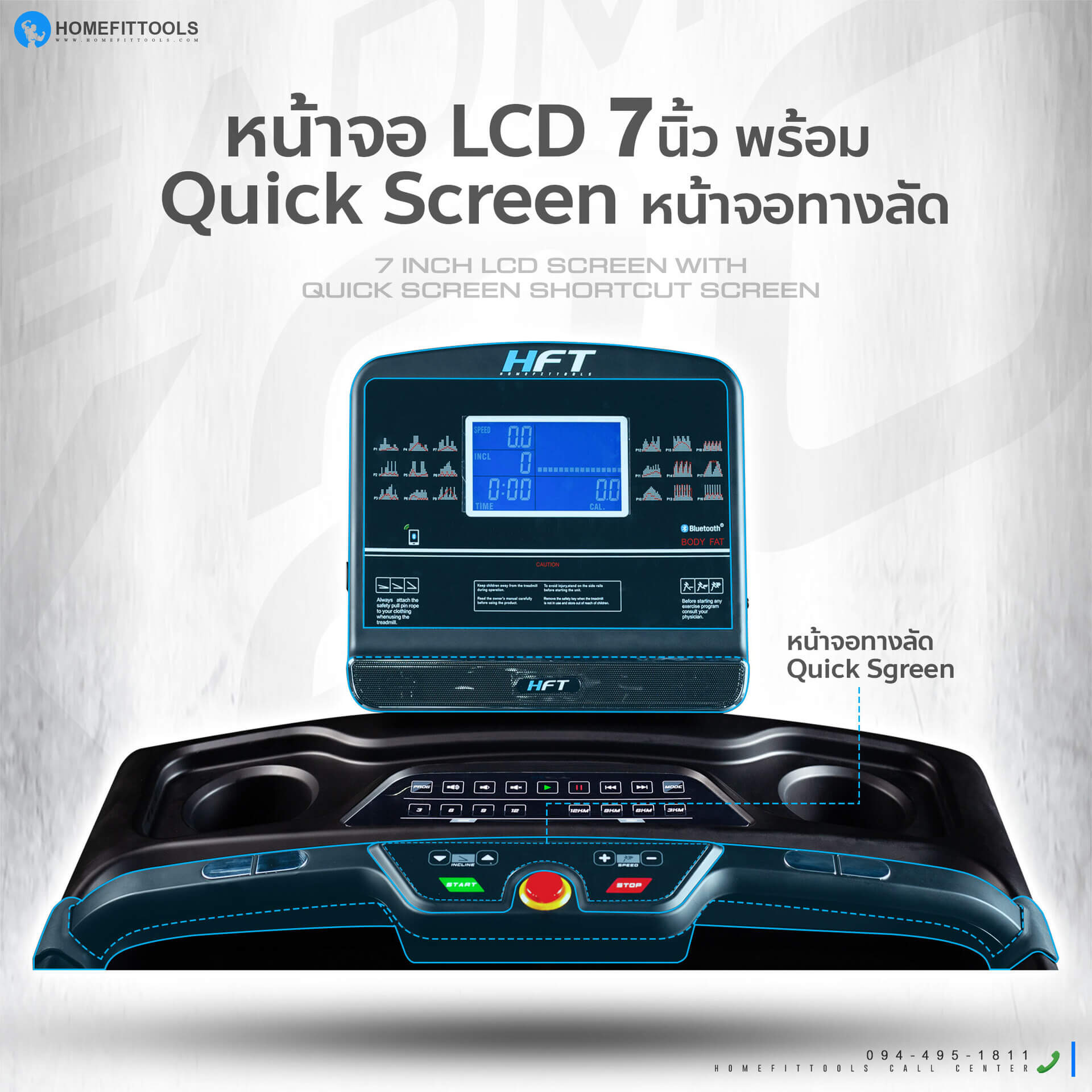หน้าจอ LCD ลู่วิ่ง ขนาด 7 นิ้ว พร้อม Quick Screen