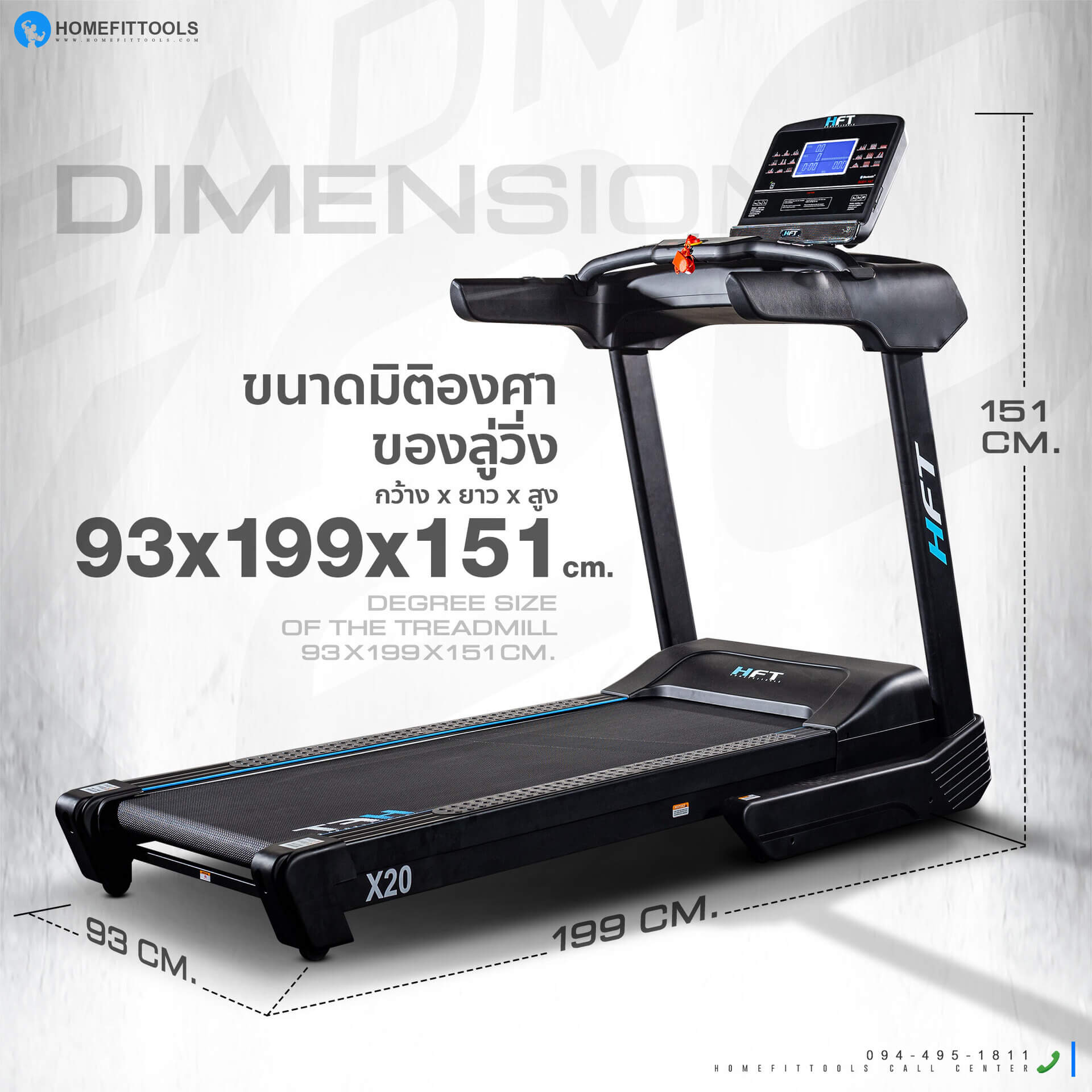 ขนาดเครื่องลู่วิ่งไฟฟ้า มอเตอร์ฟิตเนส รุ่น X20 เครื่องใหญ่