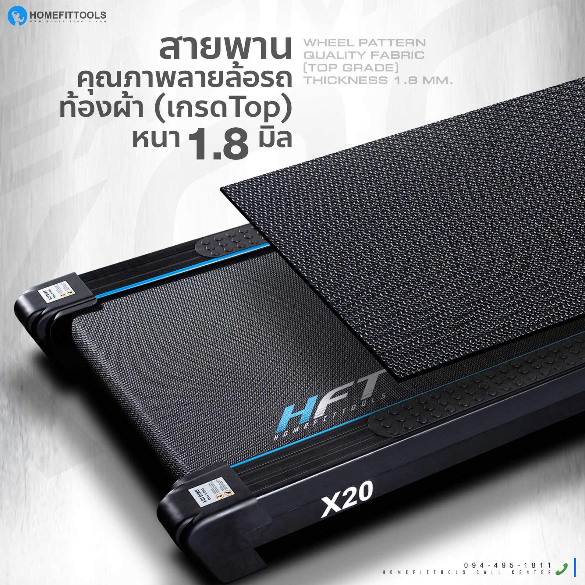 ลู่วิ่งไฟฟ้า มอเตอร์ฟิตเนส รุ่น X20 สายพานคุณภาพลายล้อรถ ท้องผ้า
