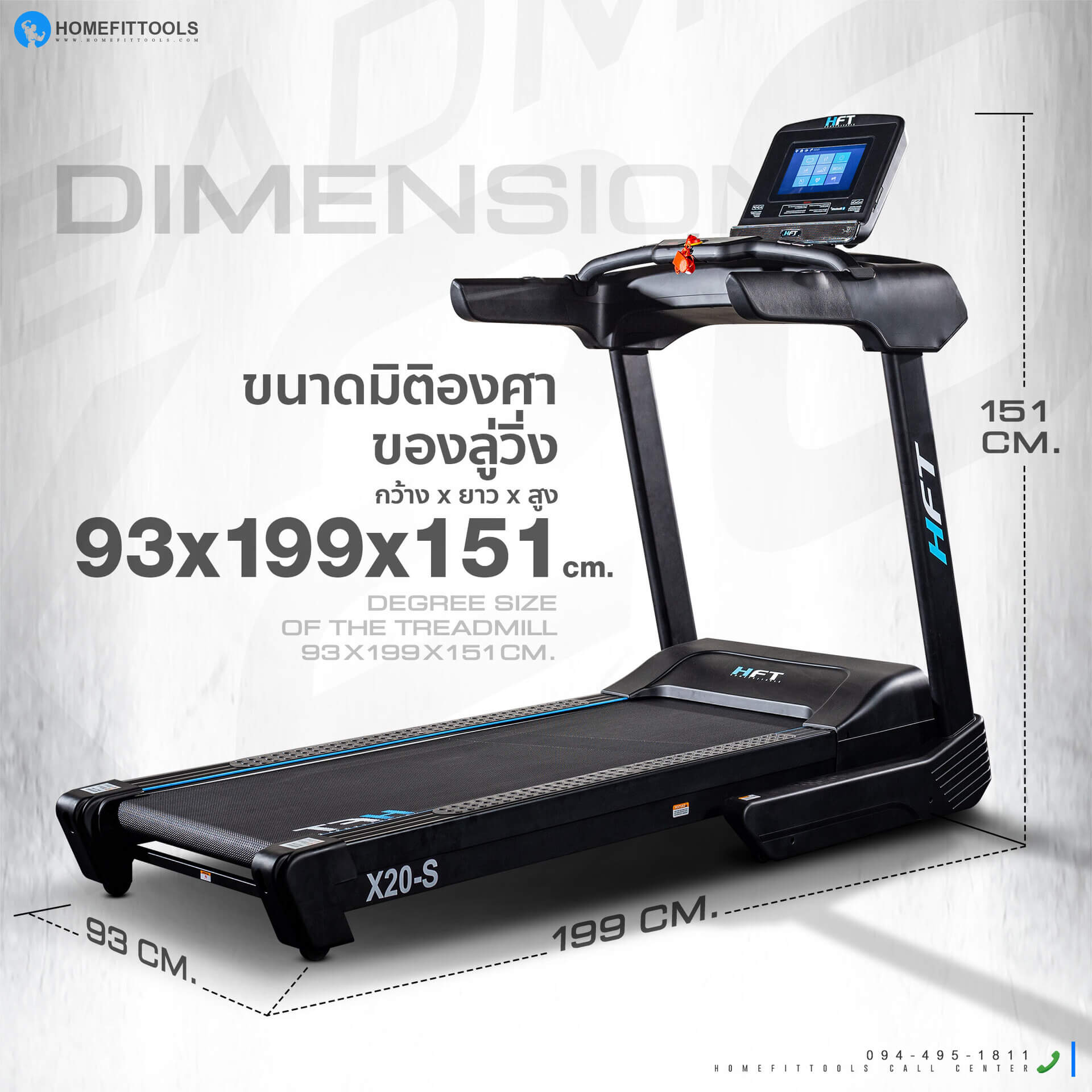 ขนาดลู่วิ่ง Treadmill รุ่น X20S ลู่วิ่งออกกำลังกาย ลู่วิ่งราคาถูก