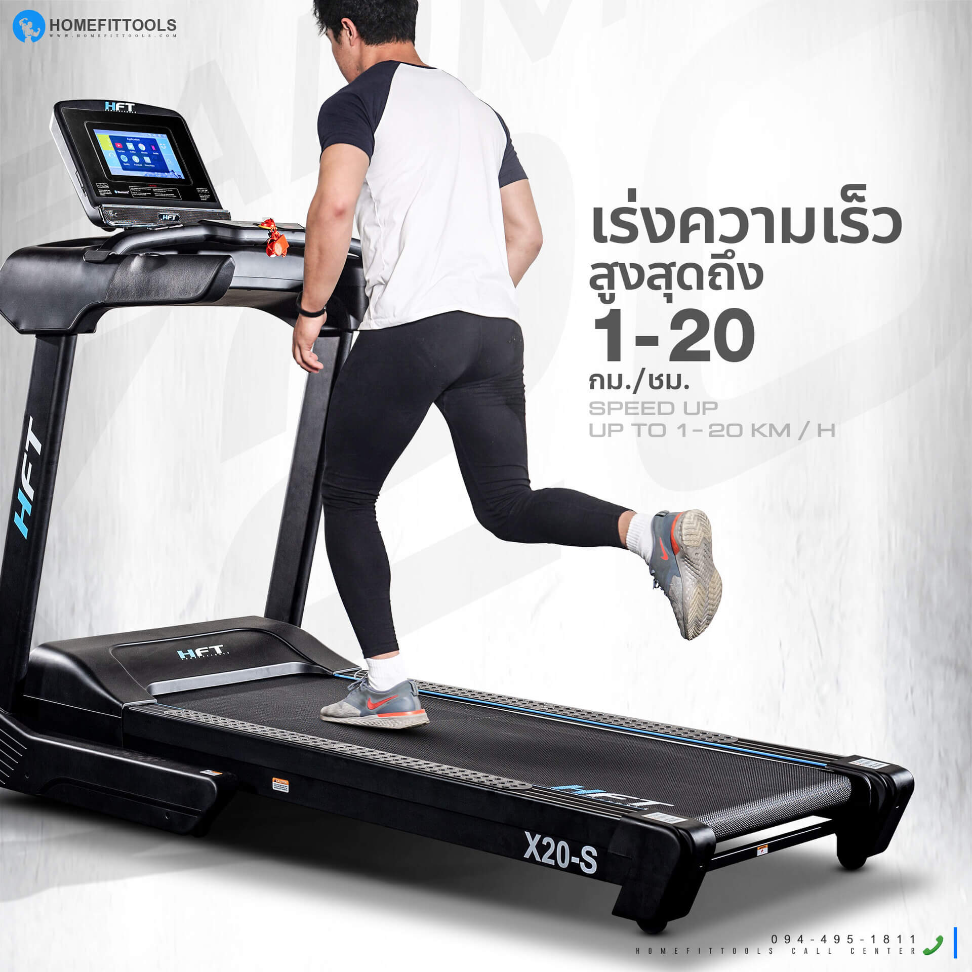 ลู่วิ่งสามารถเร่งความเร็วได้ 20 ระดับ