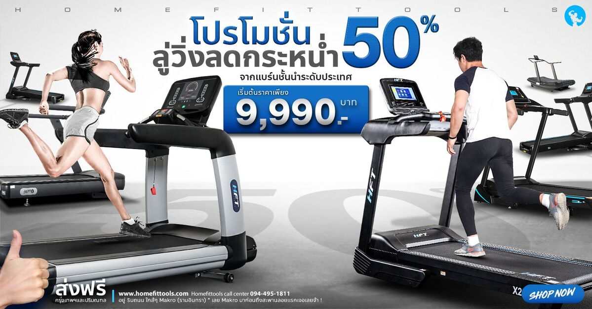 โปรโมชั่นลู่วิ่งไฟฟ้า