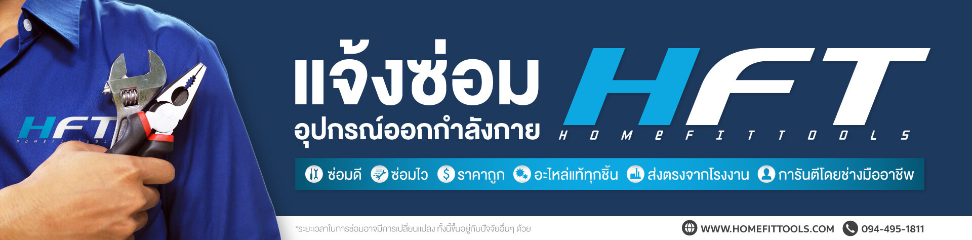 ซ่อมเครื่องอออกกำลังกาย